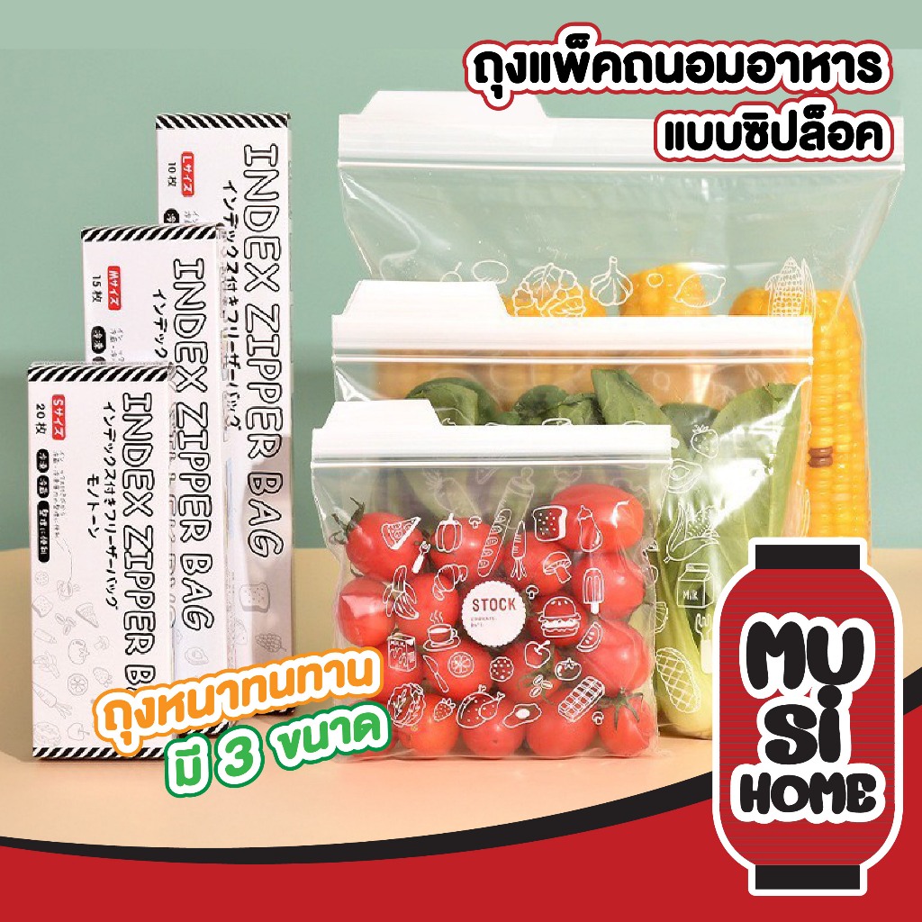 MUSIHOME ถุงถนอมอาหาร ถุงจัดเก็บของสด ถุงใส่อาหารผักและผลไม้ ผลิตจากพลาสติกคุณภาพดี ยืดหยุ่น RE10
