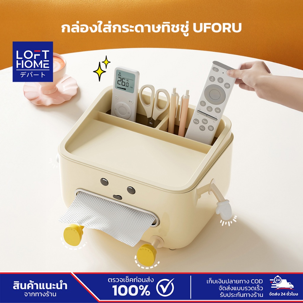 UFORU กล่องกระดาษทิชชู่ สำหรับตั้งโต๊ะทำงาน มีช่องใส่ปากกา จัดระเบียบได้ง่าย ใช้งานสะดวก