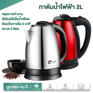 Homemark กาต้มน้ำ ใหม่ 2024 ร้องเร็ว ไฟฟ้า ขนาด 2ลิตร กาต้มน้ำร้อน สแตนเลส304 ปลอดภัย (ออกใบกำกับภาษีได้)