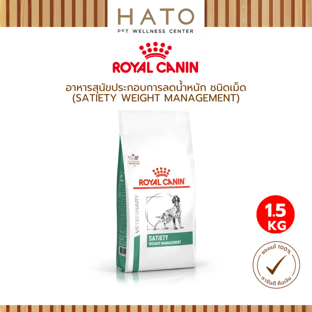 Royal Canin SATIETY WEIGHT MANAGEMENT DOG อาหารสุนัขพันธุ์กลาง-ใหญ่ ควบคุมและลดน้ำหนัก 1.5KG