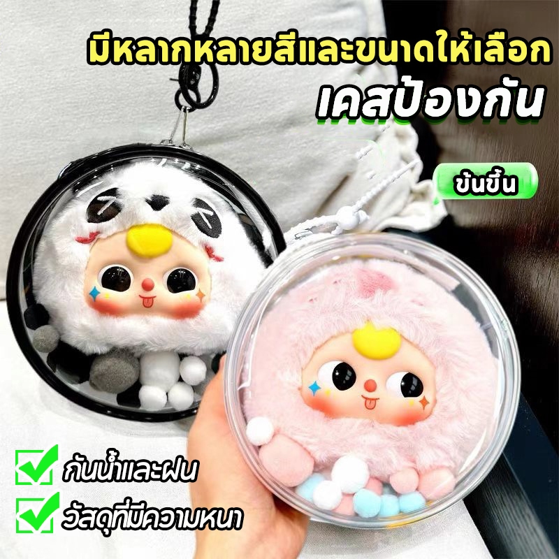 กระเป๋าใส่ตุ๊กตา กระเป๋าใส กระเป๋าตุ๊กตา กันฝุ่น มาการอง ฟรีพวงกุญแจ กระเป๋าป้องกัน PVC ใส