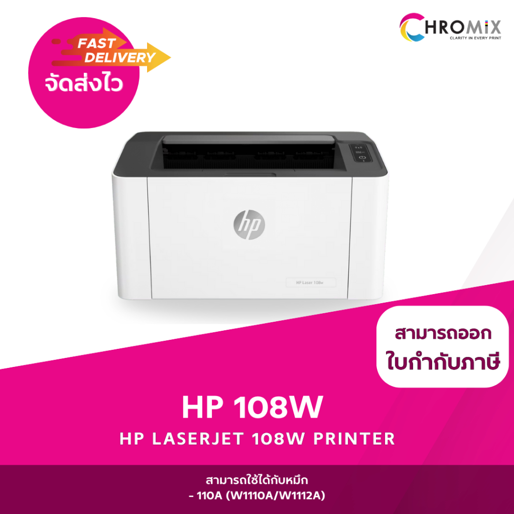 HP Laser 108W Printer (4ZB80A) *ของใหม่มือ 1