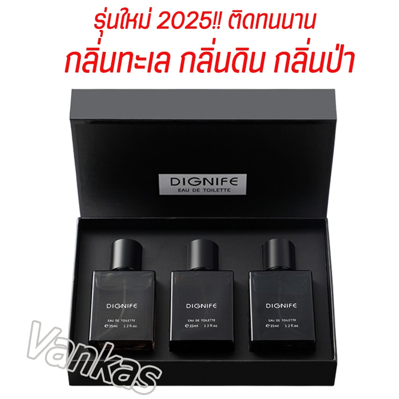（แท้ 100 % ）รุ่นใหม่ 2025!! Dignife น้ำหอมผู้ชายทน เซตน้ําหอม กล่องของขวัญสี่มือ 3 ชิ้น  กลิ่นหอมยาวนาน กลิ่นทะเล กลิ่นด