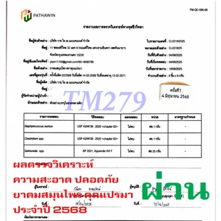 ยาดมสมุนไพรคุณเปรมา * 1 ขวดแก้ว * บรรเทาหวัด คัดจมูก หน้ามืดวิงเวียนศรีษะ กลิ่นหอมสดชื่นสมุนไพร