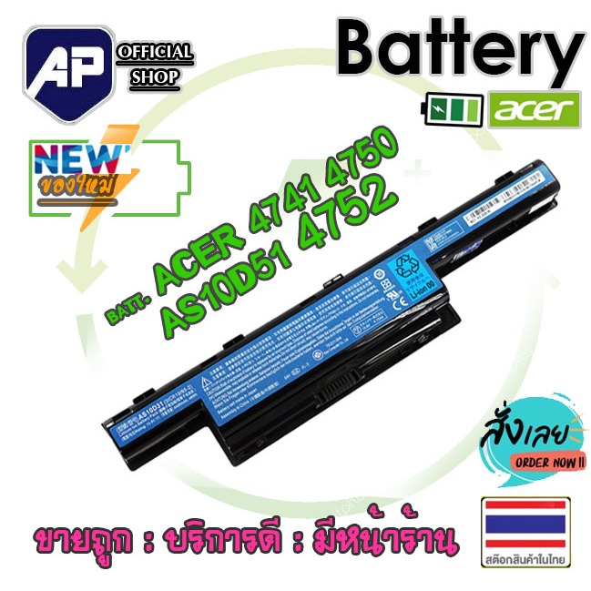 Acer แบตเตอรี่ Aspire 4741 4750 AS10D51 แบตเตอรี่โน๊ตบุ๊ค (Aspire 4333, 4551, 4625, 4733, 4741, 4743, 4750