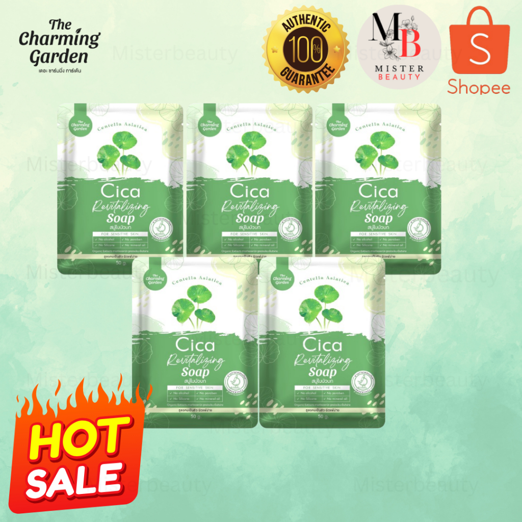 สบู่ใบบัวบก ลดสิว หน้าไม่แห้ง Cica The Charming Garden Soap (50g.) สบู่ซิก้า