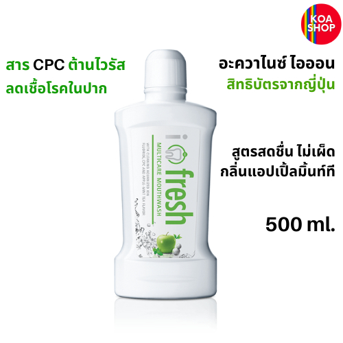 ส่งไว ส่งฟรี ‼️ น้ำยาบ้วนปาก ไอ-เฟรช มัลติแคร์ 1 ขวด (500 มล.) ไม่เผ็ด i-fresh Multicare Mouthwash C