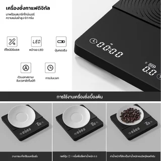 LOFTHOME Digital Coffee Scales ตาชั่งสำหรับกาแฟ LED Display ควบคุมการทำงานแบบระบบสัมผัส