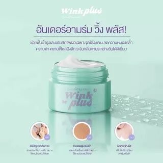 [1 กระปุก] Wink plus brightening cream วิ้งค์ พลัส ครีมบำรุงใต้วงแขน [10 กรัม/กระปุก]