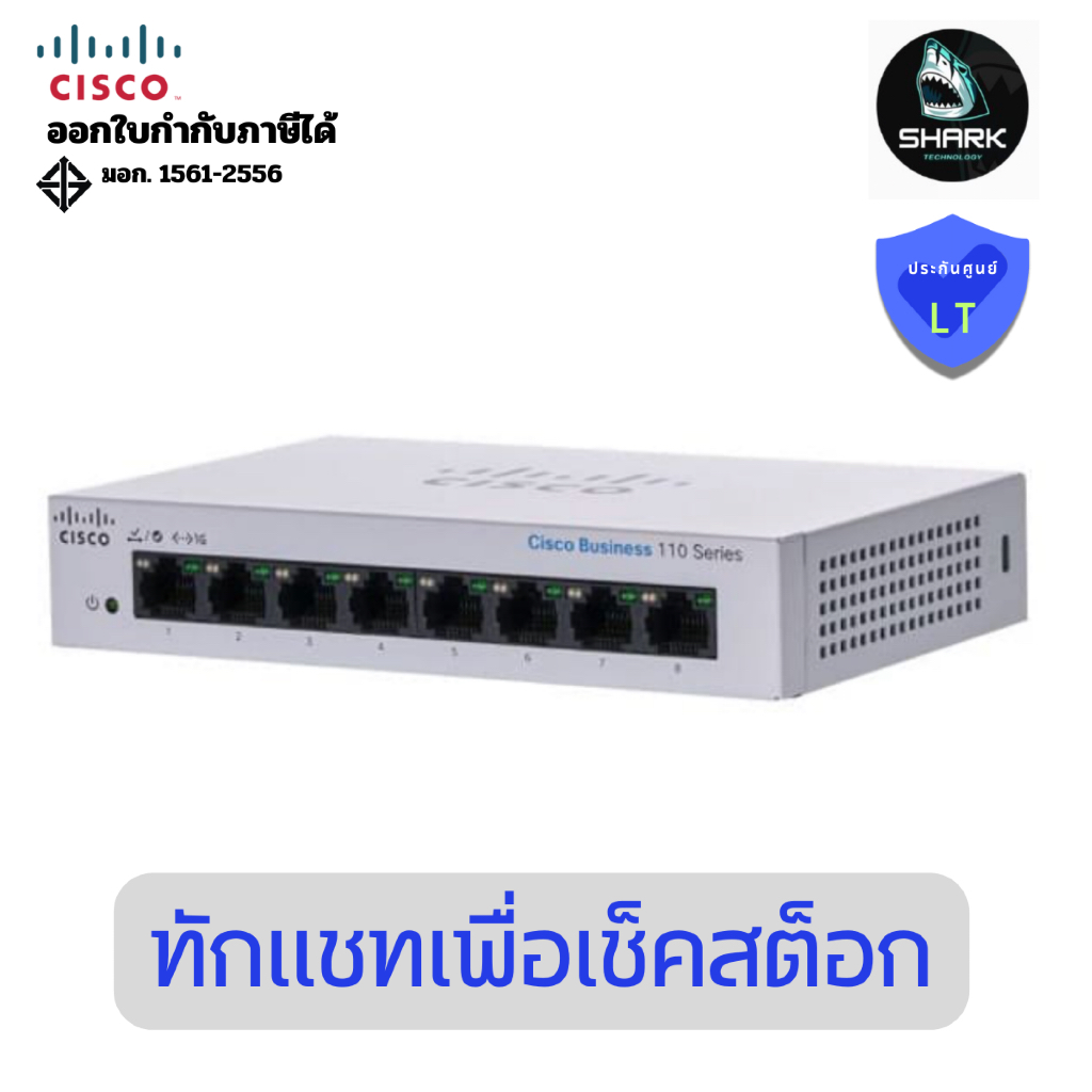 (CBS110-8T-D-EU) Cisco Switch Business 110 Series 8G ประกันศูนย์ Lifetime