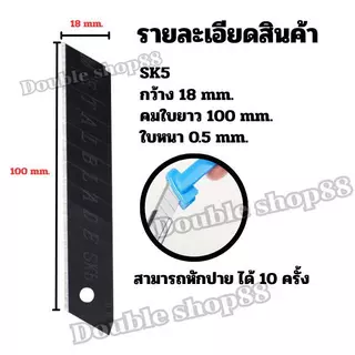 ใบมีดคัตเตอร์ดำ 18 mm. วัสดุ SK5 ความแข็งแรงทนทานสูง ใช้งานง่ายสะดวกสบาย พร้อมส่งจากไทย