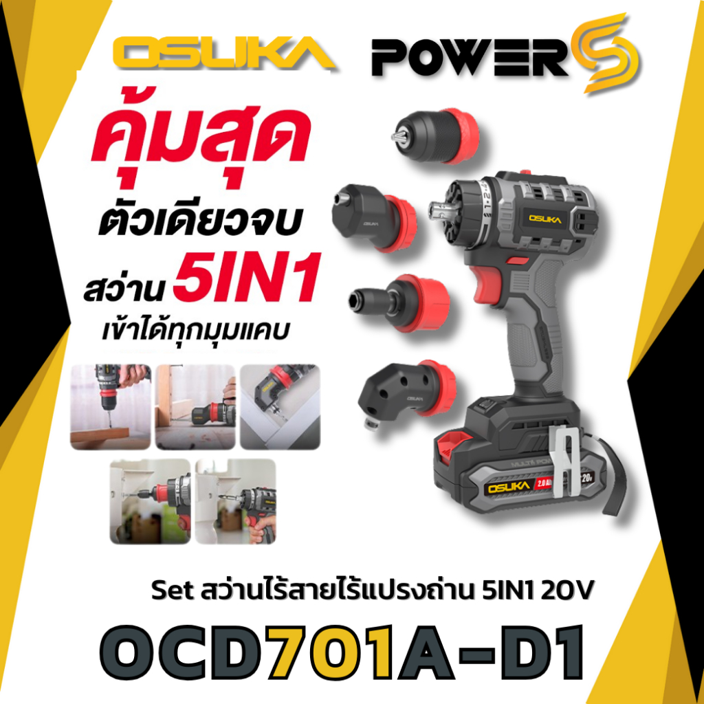 Osuka สว่านเปลี่ยนหัวได้ไร้สายไร้แปรงถ่าน 5IN1 รุ่น OCD701A-D1 20V พร้อมแบต 1 ก้อน ประกัน 1 ปี
