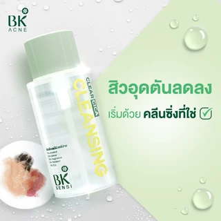 BK Sensi Perfect Rose Cleansing Water บีเค เซนซิ เพอร์เฟ็ค โรส คลีนซิ่ง วอเตอร์ [300 ml.] ลบเมคอัพ