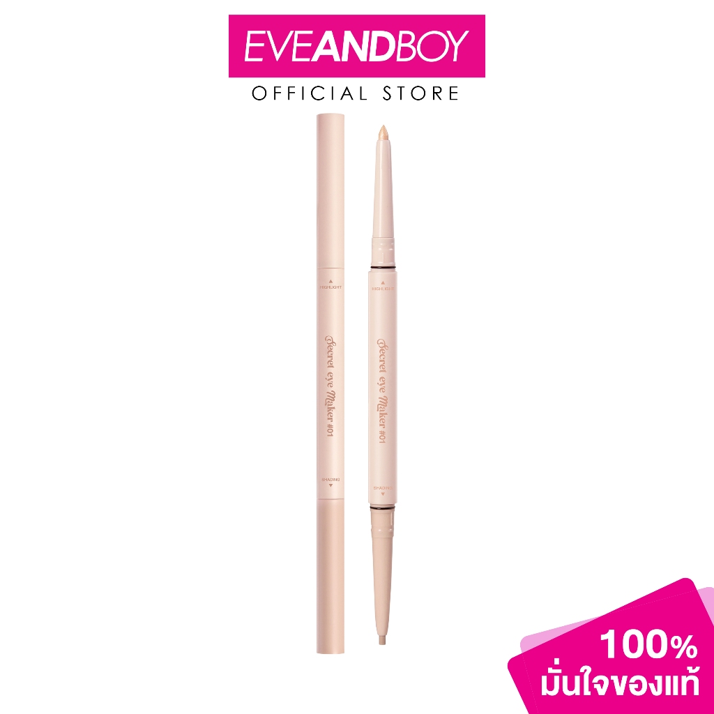 BEWILD - Secret Eye Maker บีไวลด์ ซีเครท อาย เมกเกอร์