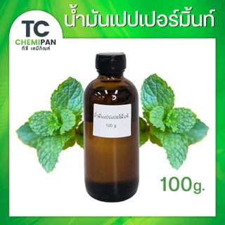 น้ำมันหอมระเหยเปปเปอร์มิ้นท์ บริสุทธิ์100% ปวดหัว ไมเกรน แมลงกัดต่อย 100g /400g /1kg (Peppermint Essential)