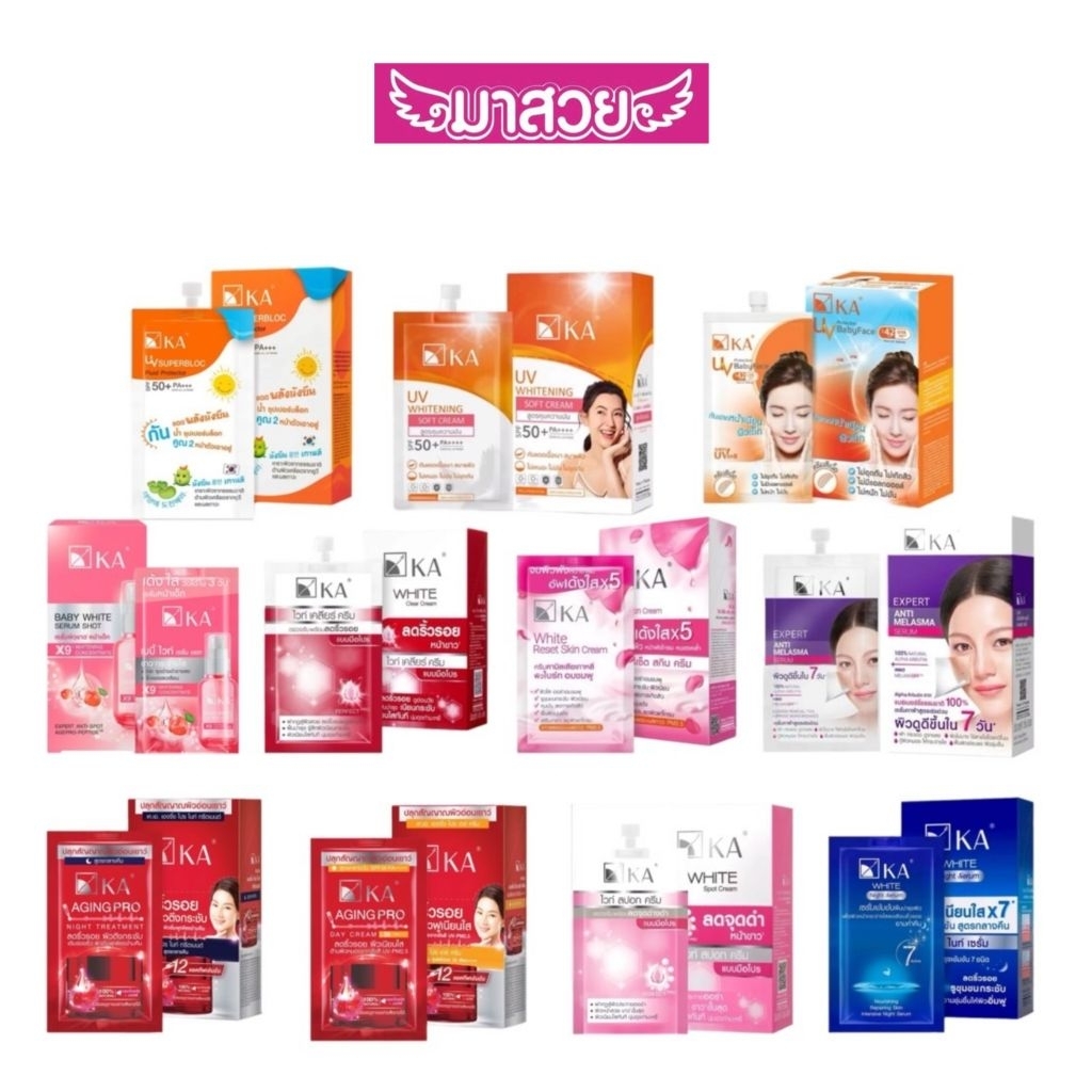 ครีมซอง KA มีทั้งหมด 11สูตร