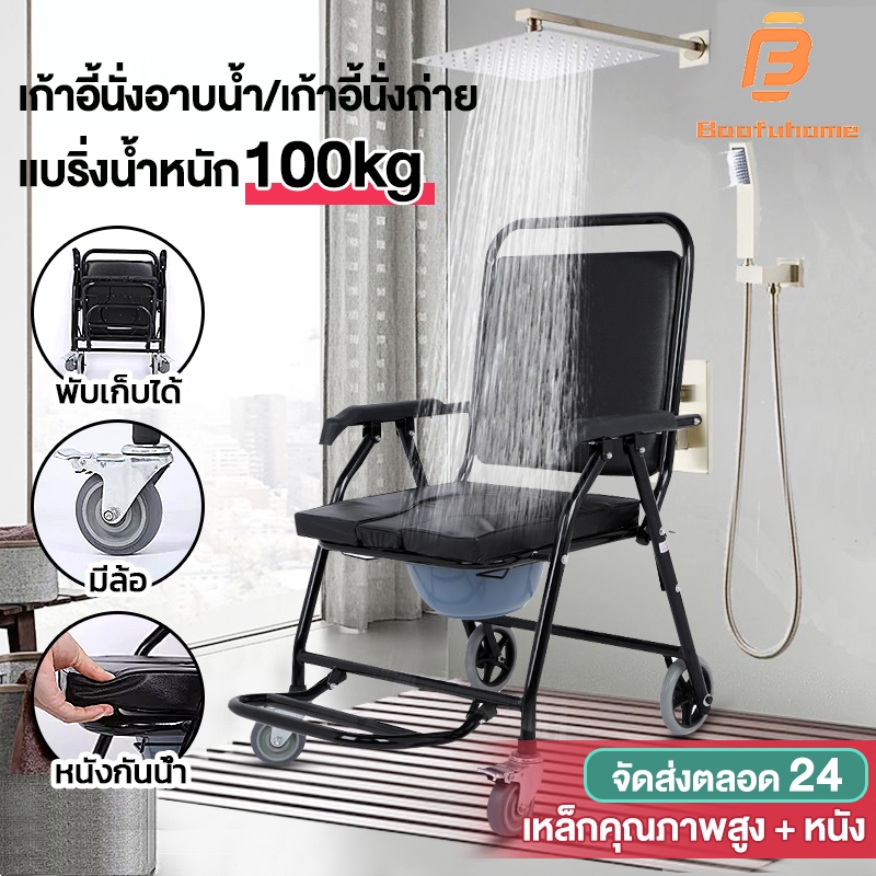 เก้าอี้อาบน้ำ ส้วมเคลื่อนที่ผู้สูงอายุ พับเก็บได้ มีล้อ สามารถใช้เป็นรถเข็นได้ 150kg