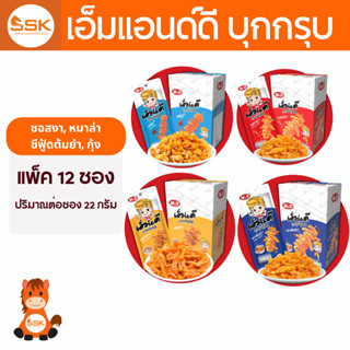 เอ็มดี เอ็มแอนด์ดี M&D ขนม บุกกรุบ รสซอสงา รสหมาล่า รสซีฟู้ด…