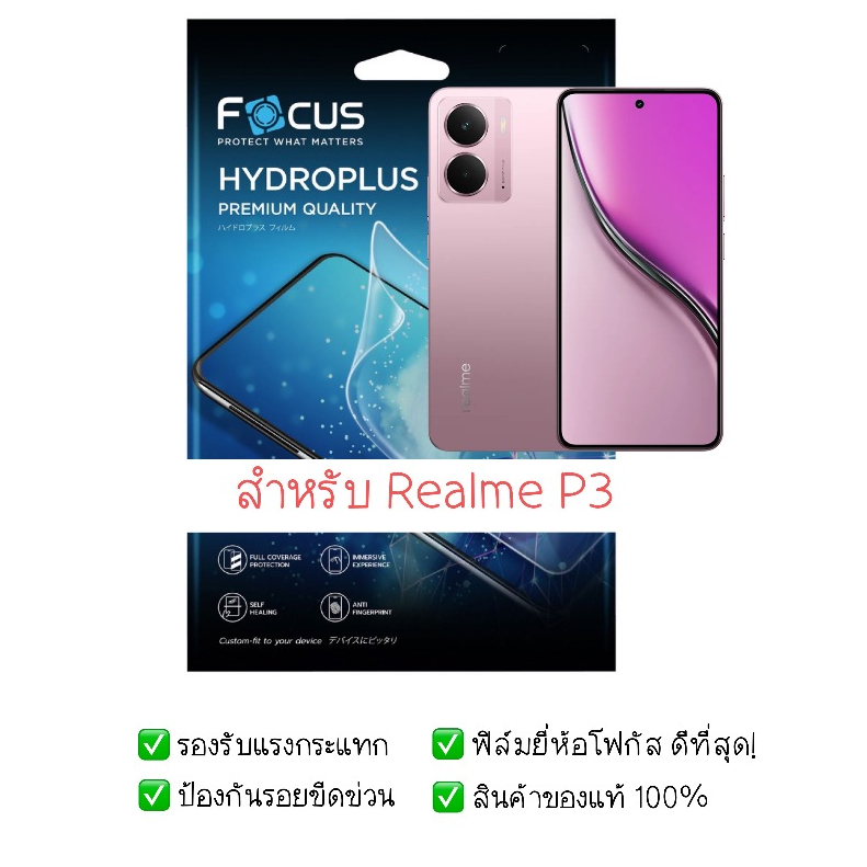 ฟิล์มกันรอย Realme P3 | ฟิล์มไฮโดรเจล | ฟิล์ม Realme | ฟิล์ม Realme P3