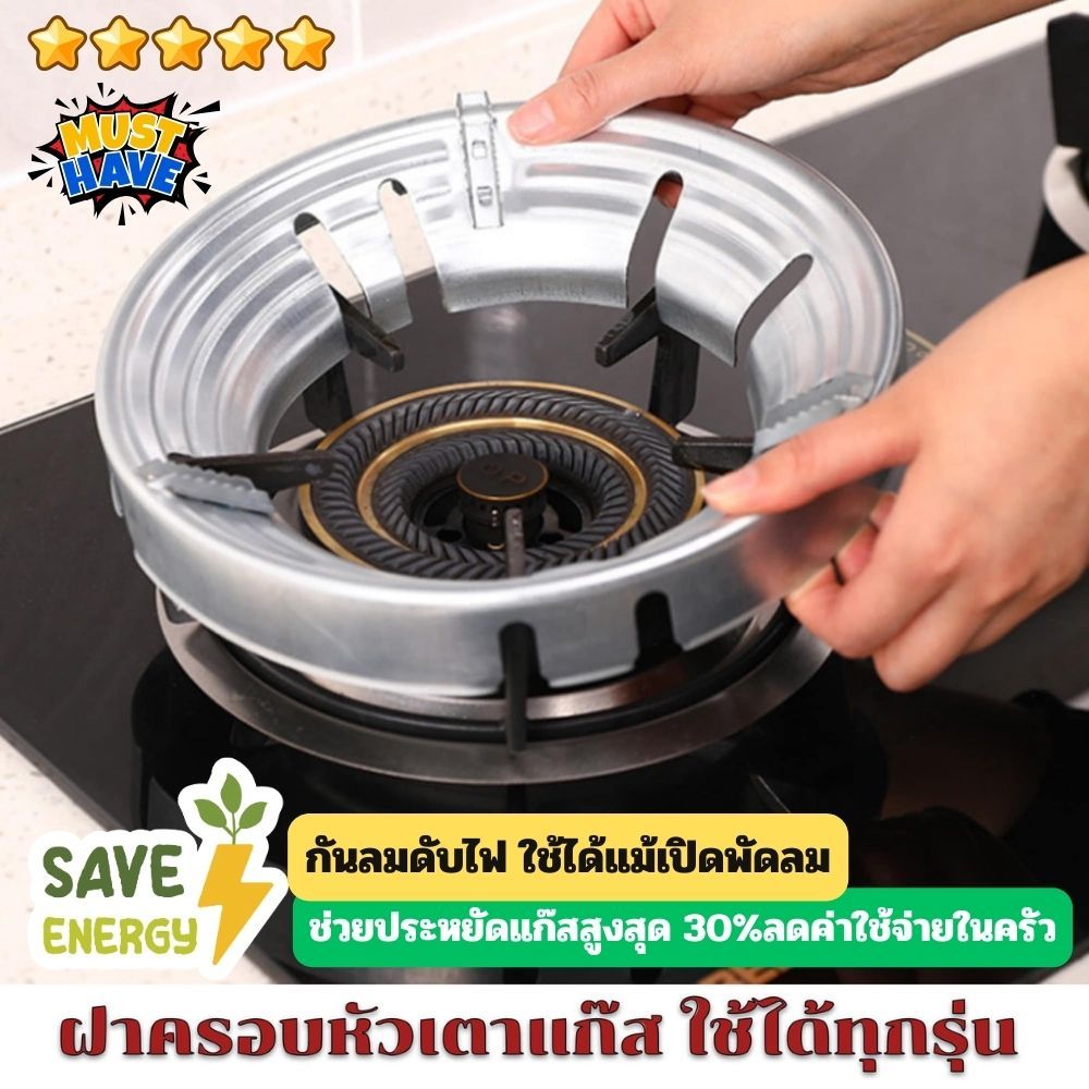 [No.2751] Gion-ที่ครอบหัวเตาแก๊ส ประหยัดแก๊ส กันลม รองหม้อกันลื่น ใช้ได้ทุกรุ่น แข็งแรง ทนทาน