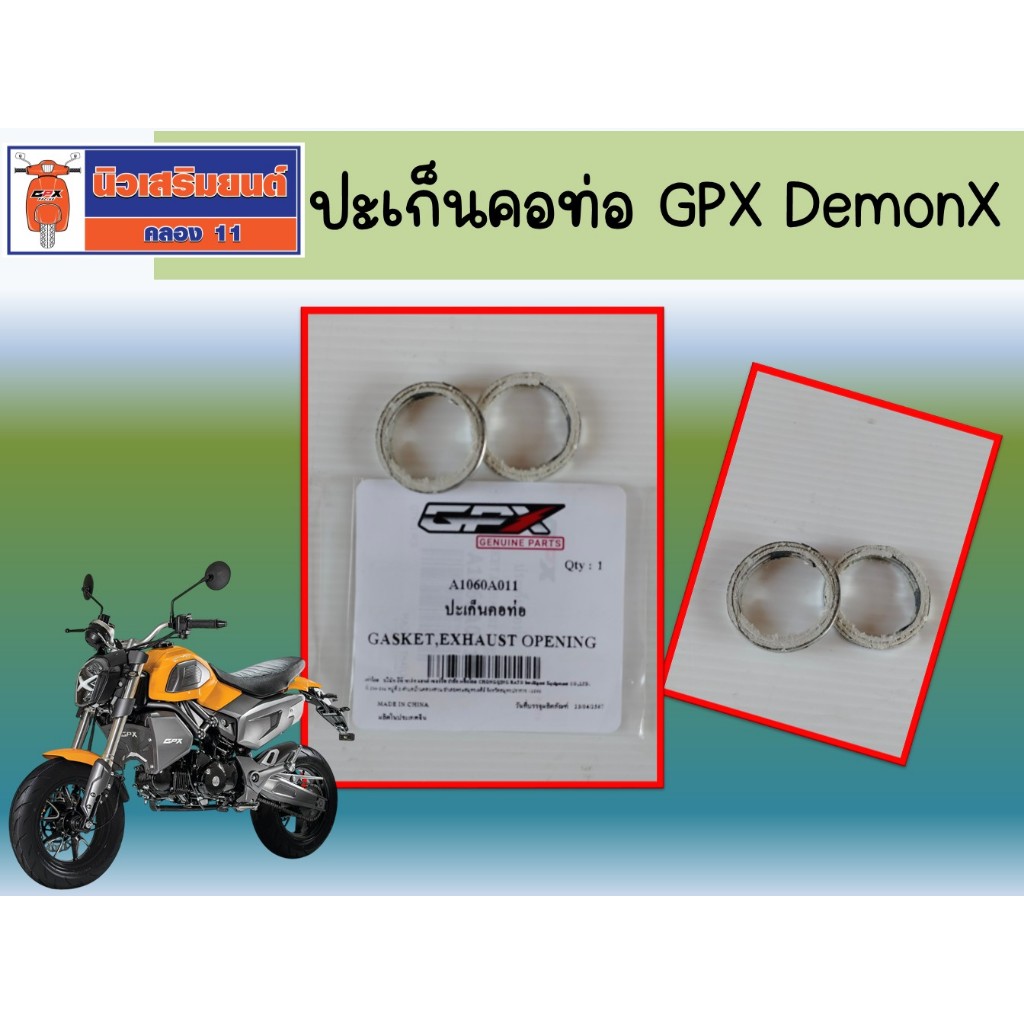 (แพ็กคู่) ปะเก็นคอท่อ GPX DemonX  ของแท้เบิกศูนย์ (SKU:A1060A011 (2))