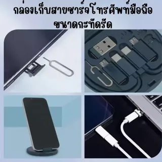 ใหม่ ชุดสายชาร์จ USB Type-C 4-in-1 พร้อมกล่องเก็บขนาดกะทัดรัดประกอบด้วยสาย ที่เก็บซิมการ์ด พร้อมส่ง