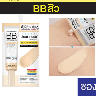 (1 ซอง) Clear Nose เคลียร์โนส รวมครีมซอง