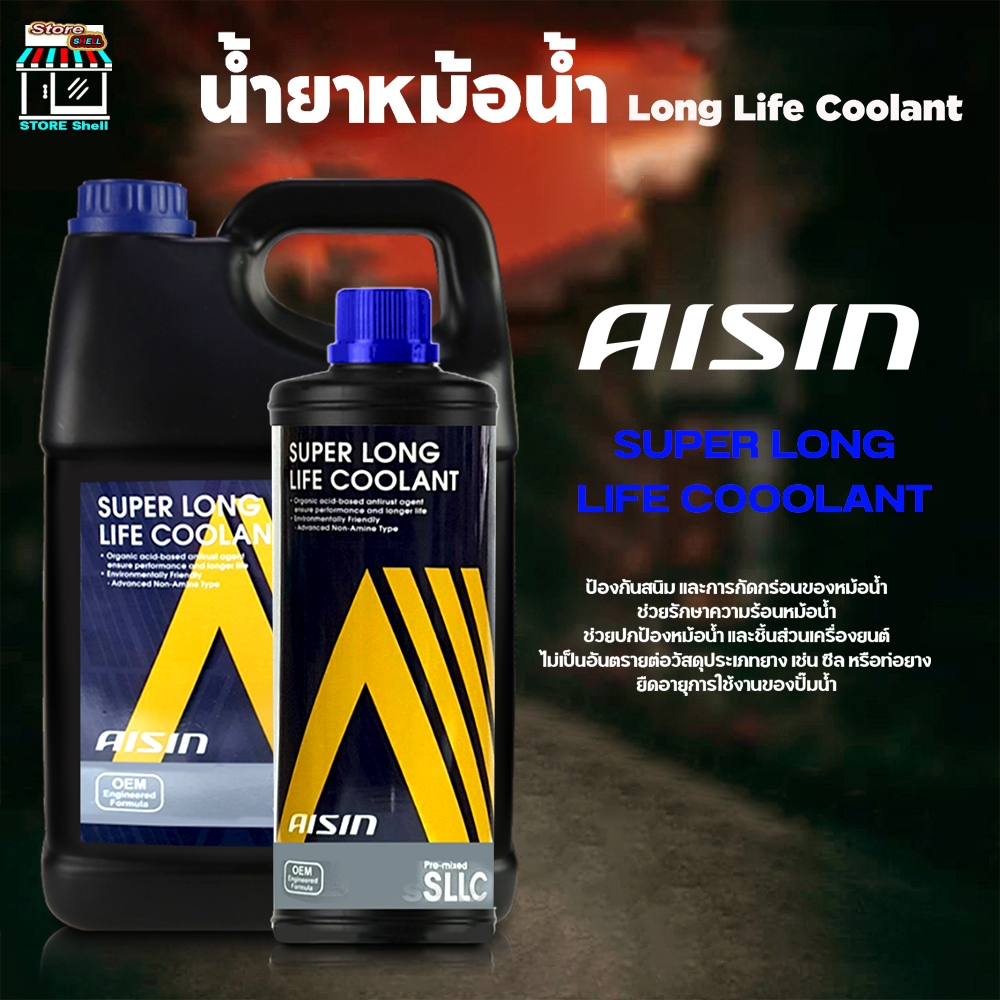 AISIN น้ำยากันสนิมหม้อน้ำ น้ำยาหล่อเย็น น้ำยาหม้อน้ำ AISIN ไอชิน ( สีฟ้า ) ( เลือกขนาด 1L * 4L )