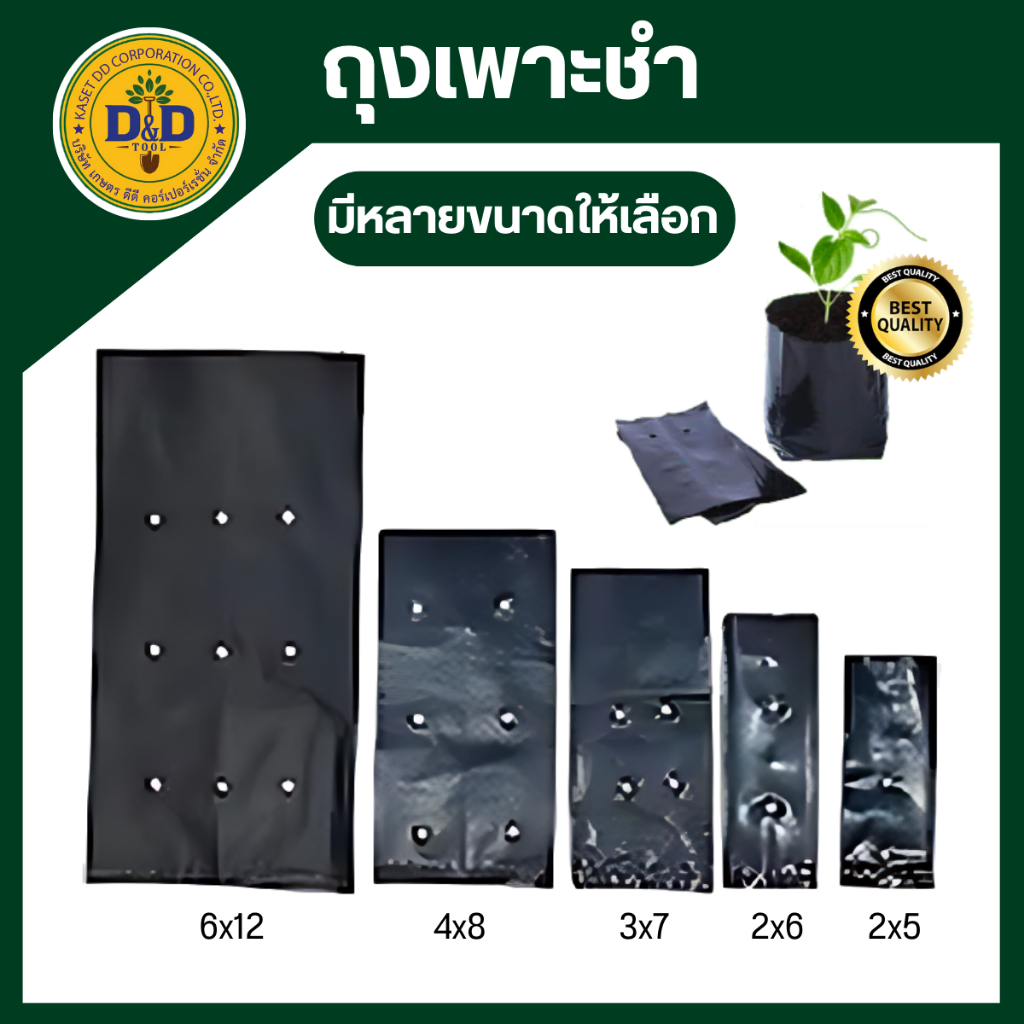 ถุงเพาะชำสีดำ ราคาต่อ1กก. สามารถเลือกขนาดได้ **พร้อมเก็บเงินปลายทาง