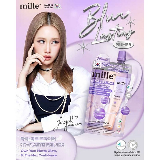 ไพรเมอร์ซองม่วง Mille blur lasting primer มิลเล่ เบลอ ลาสติ้ง ไพรเมอร์ แบบกล่อง และแบบหลอด