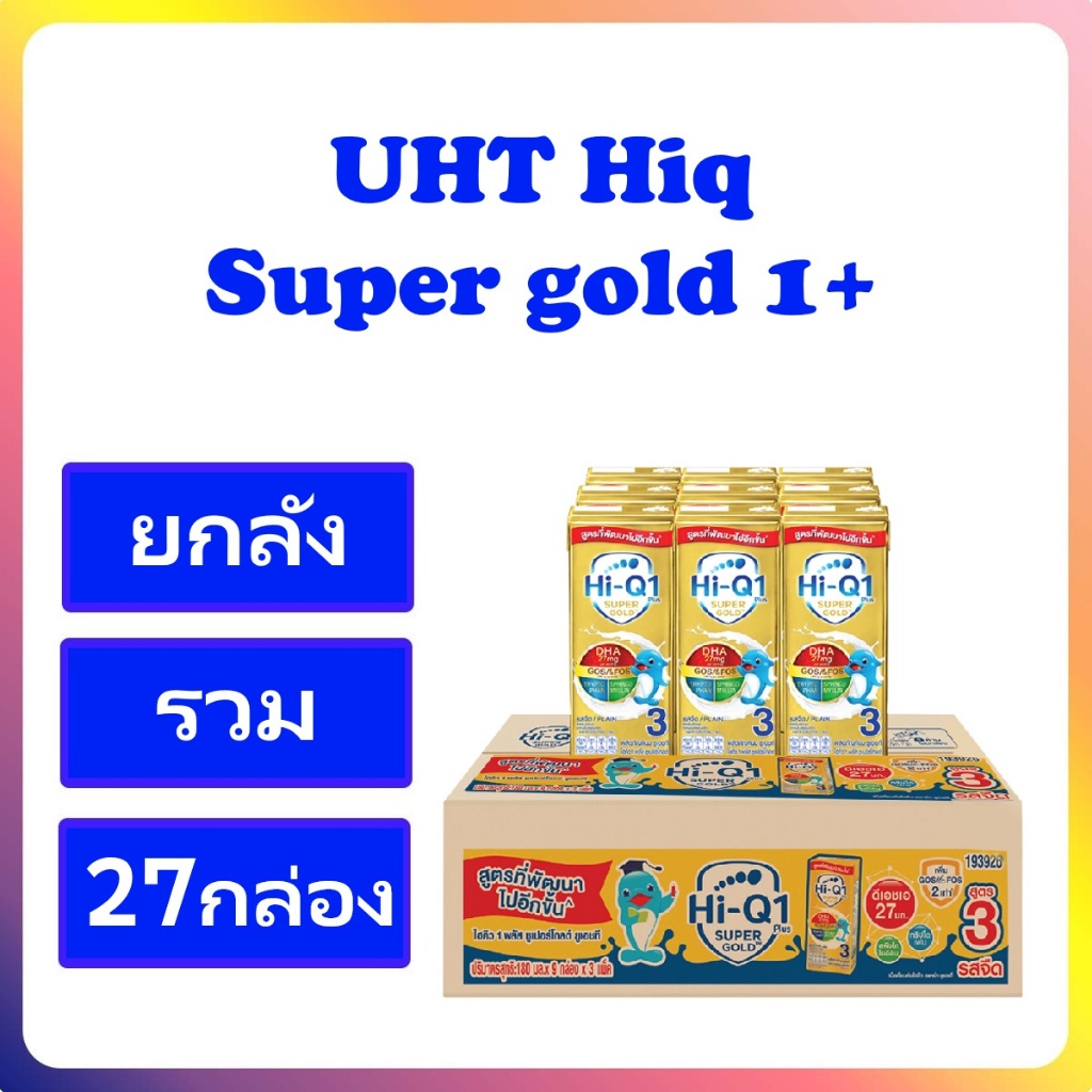 นมยูเอชที UHT HiQ Super Gold สูตร3 (1+) รสจืด180 มล. สำหรับอายุ1ปีขึ้นไป