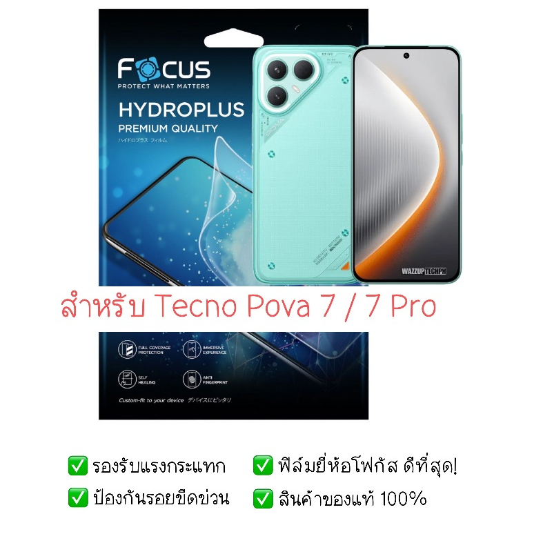 ฟิล์มกันรอย Tecno Pova 7 และ 7 Pro | ฟิล์มไฮโดรเจล | ฟิล์ม Tecno | ฟิล์ม Tecno Pova 7