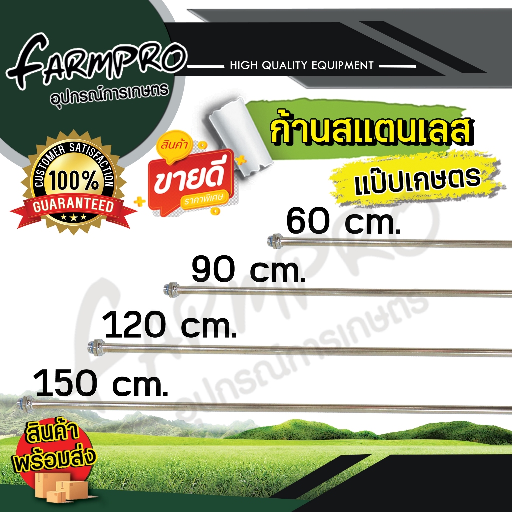 แป๊ปเกษตร ด้ามพ่นยา ก้านพ่นยา เครื่องพ่นยา 767 สะพายหลัง ก้านเกษตร ก้านพ่นยาสแตนเลส พ่นยา เครื่องพ่นยาสะพายหลัง