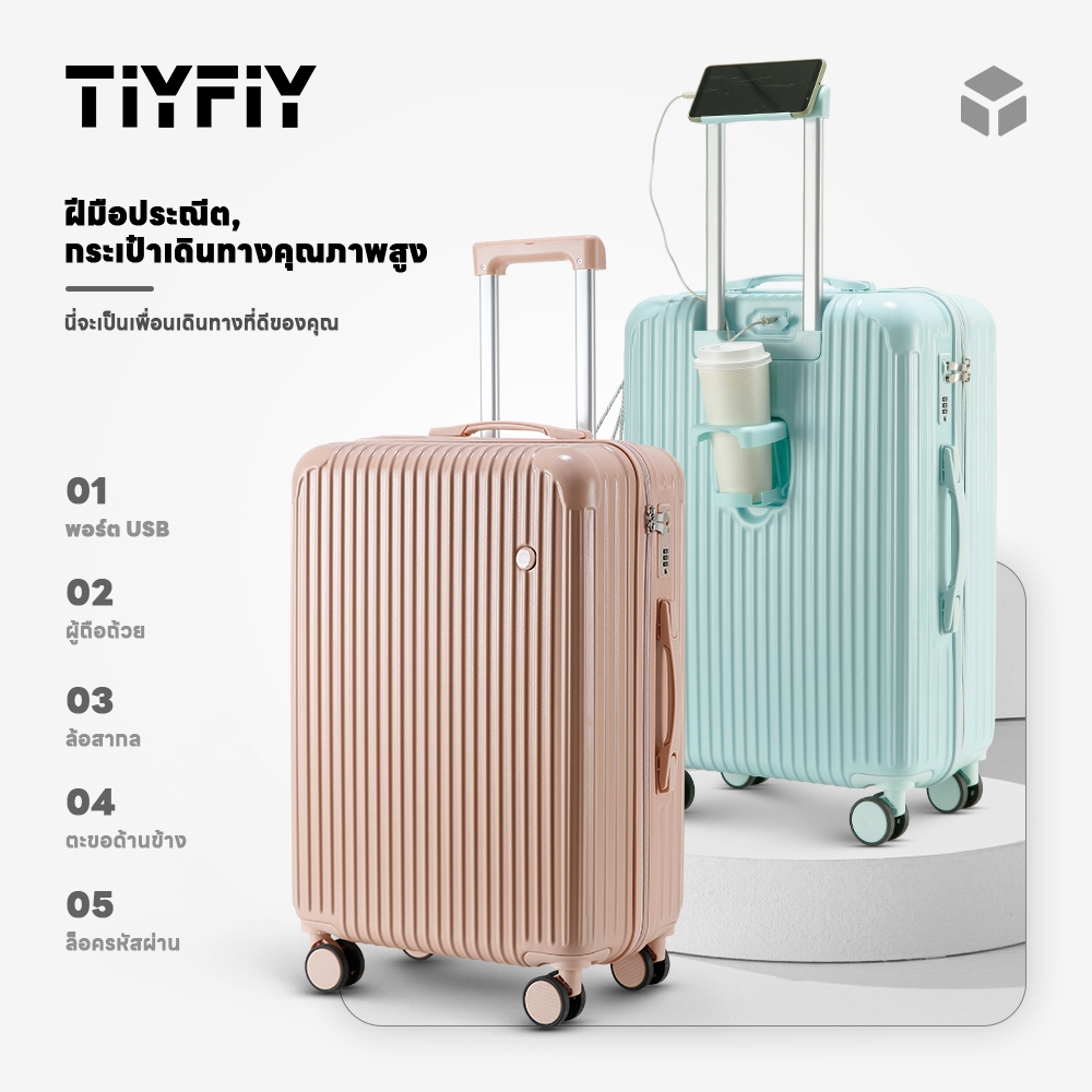TIYFIY กระเป๋าเดินทาง T08 วัสดุ ABS+PC กระเป๋าเดินทางทนทาน ล้อหมุนได้ 360° 20/24/28 นิ้ว carry on luggage กระเป๋าเดินทาง