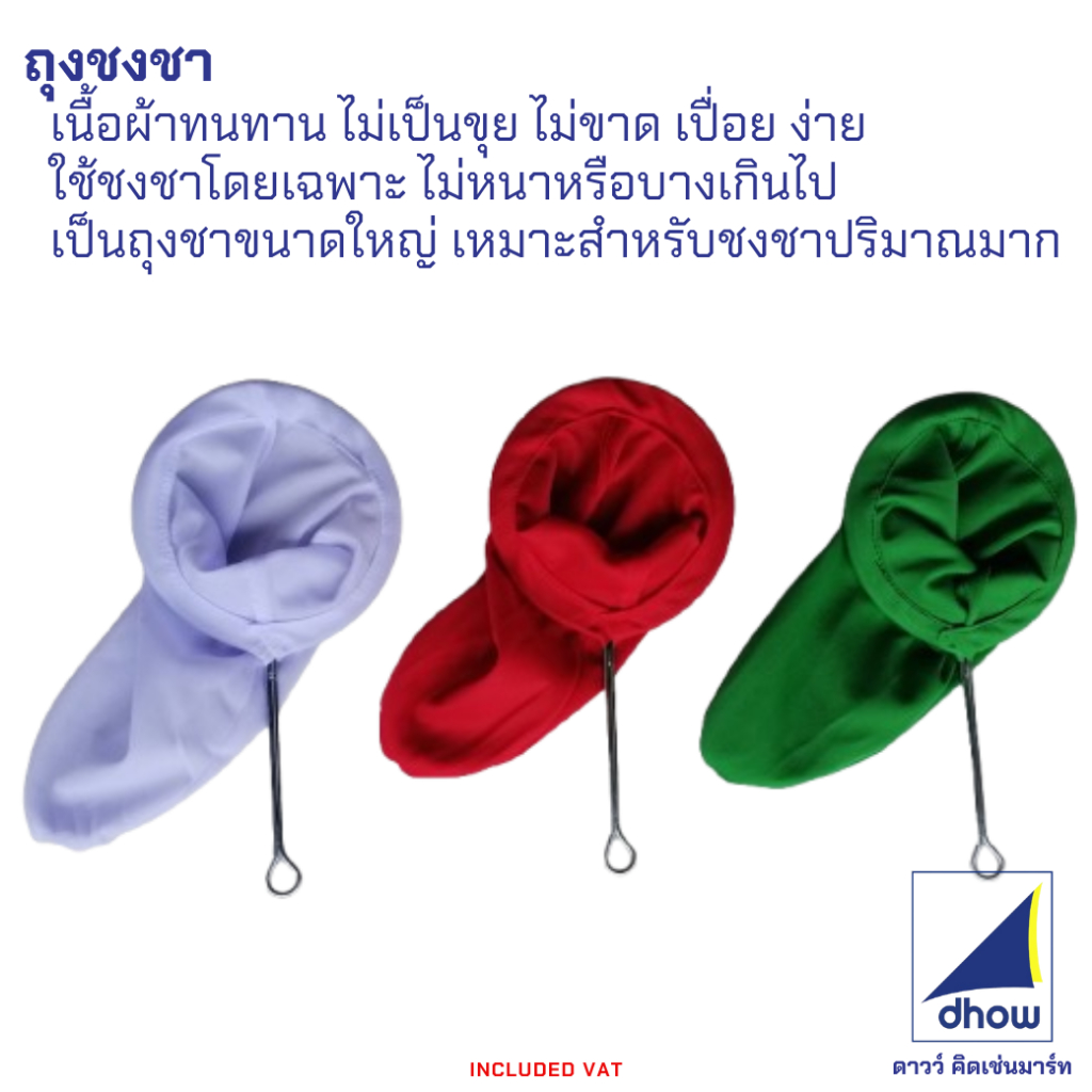 ถุงชงชา เกรดเอ เส้นผ่าศูนย์กลาง 5.25,6 นิ้ว