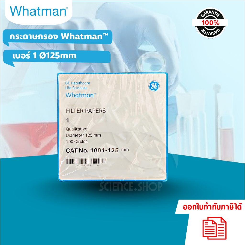 กระดาษกรอง Whatman™ เบอร์ 1 Ø125mm