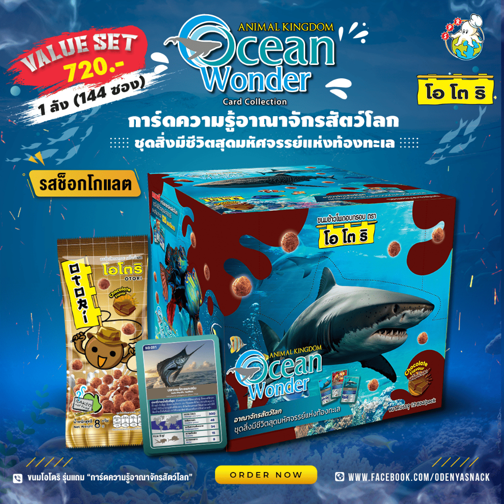[Value Set ] ขนมโอโตริ รุ่นแถม “การ์ดความรู้อาณาจักรสัตว์โลก"