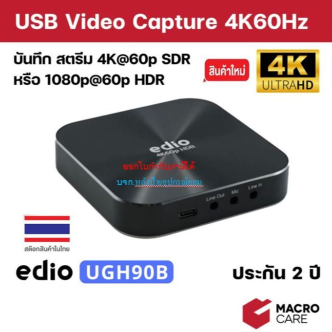 edio 4K Video Capture Card บันทึกและสตรีม 4K60p รุ่น UGH90B  | ประกัน 2 ปี
