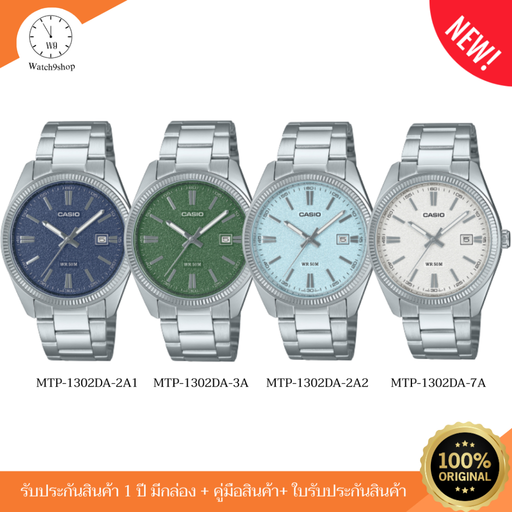 CASIO นาฬิกาข้อมือผู้ชาย รุ่น MTP-1302DA หน้าปัดสีด้านแมท ของแท้ ประกัน 1 ปี
