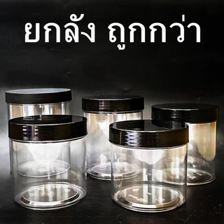กระปุก พลาสติก พร้อมฝาเกลียวสีดำ (ยกลัง)