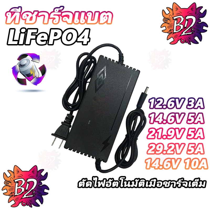 ที่ชาร์จแบต lifepo4 charger 29.2Vเครื่องชาร์จแบตเตอรี่เต็มตัดเองAutoมีไฟสถานะชาร์จแบตเต็ม แบตลิเฟป๋อ