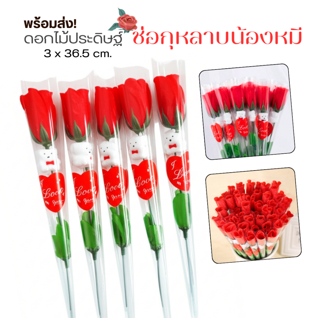 ดอกกุหลาบ (ร้านในไทย) ปลีก กุหลาบหมีจิ๋ว1ช่อ ช่อดอกกุหลาบวันวาเลนไทน์ กุหลาบประดิษฐ์ ปัจฉิมนิเทศ กุหลาบผ้า