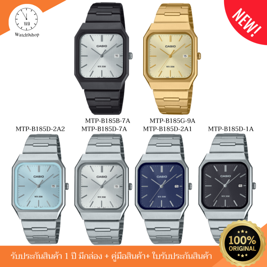 CASIO นาฬิกาข้อมือ รุ่น MTP-B185D ดีไซน์คลาสสิก ของแท้ ประกัน1ปี ใส่ได้ทุกเพศ