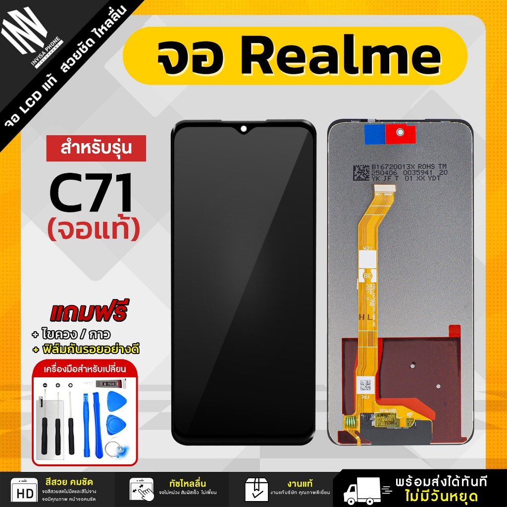 จอมือถือ Realme C71 งานแท้ จอ LCD จอ+ทัช แถมฟรี กาว ฟิล์มกันรอย และชุดไขควง