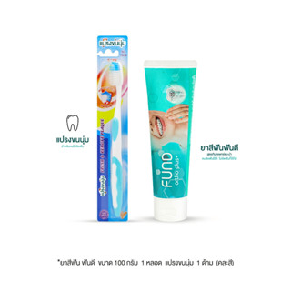 ยาสีฟัน ฟันดี - ขนาด 100 กรัม แถมฟรี แปรงขนนุ่ม ฟันดี  1 ด้า…