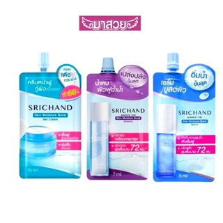 ศรีจันทร์ (1ซอง) เซรั่ม5g/เอสเซ้นส์7g/มอยส์เจอร์เจลครีม10g