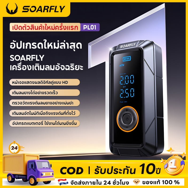 SOARFLY & Xiaomi Mijia ชาร์จไฟได้ จอLED5000mah เครื่องปั๊มลมไฟฟ้า สูบลมอัตโนมัติ เติมลมรถยนต์ 150PSI