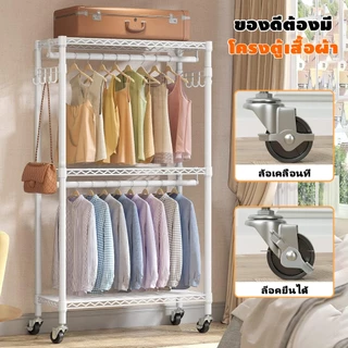 โครงตู้เผ้า 3ชั้น มีล้อ 2เสาราวแขวน 2ตัวเกี่ยวข้าง ขนาด 90x40x180ซม