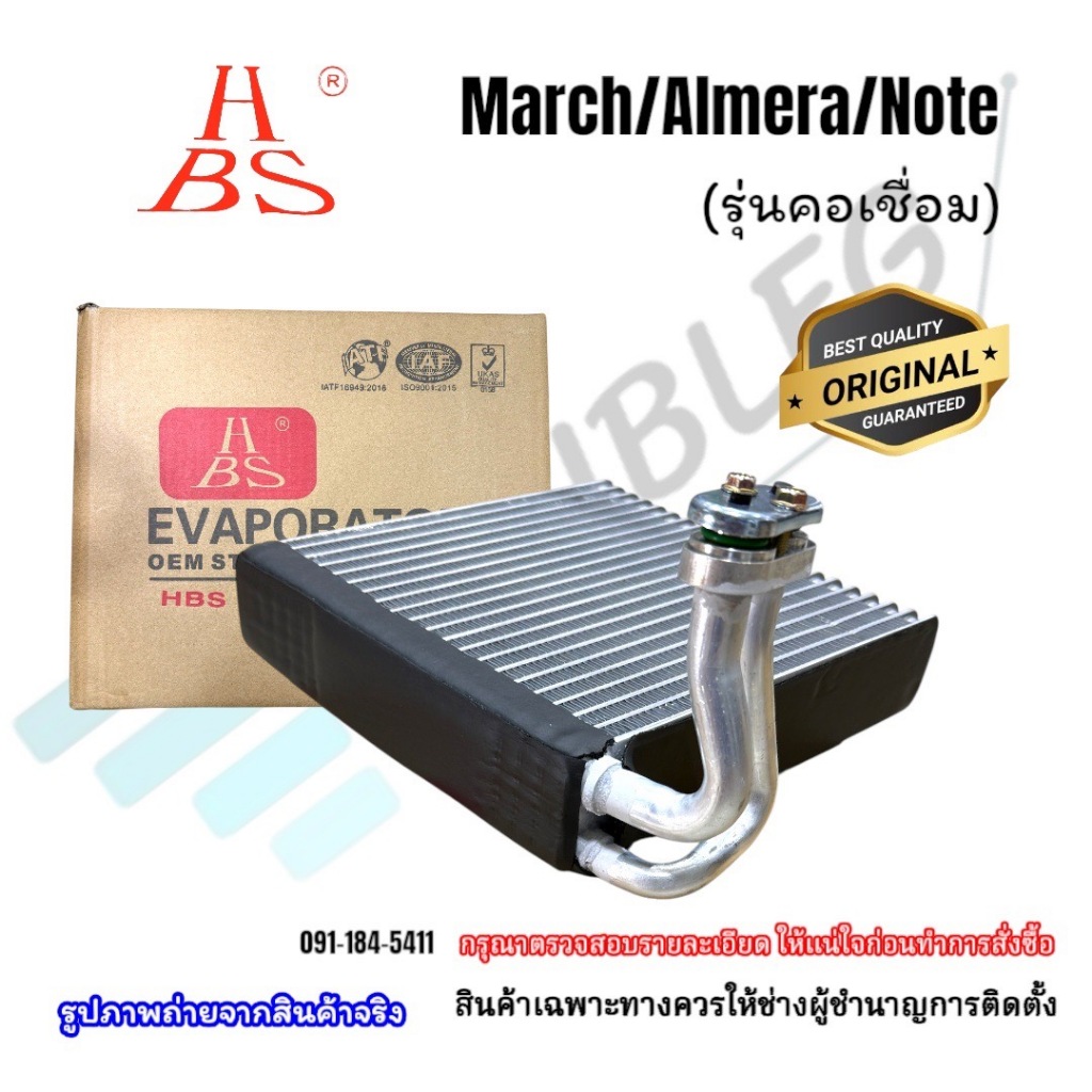 HBS ตู้คอยล์เย็นแอร์รถยน NISSAN MARCH ALMERA NOTE(รุ่นคอเชื่อม)