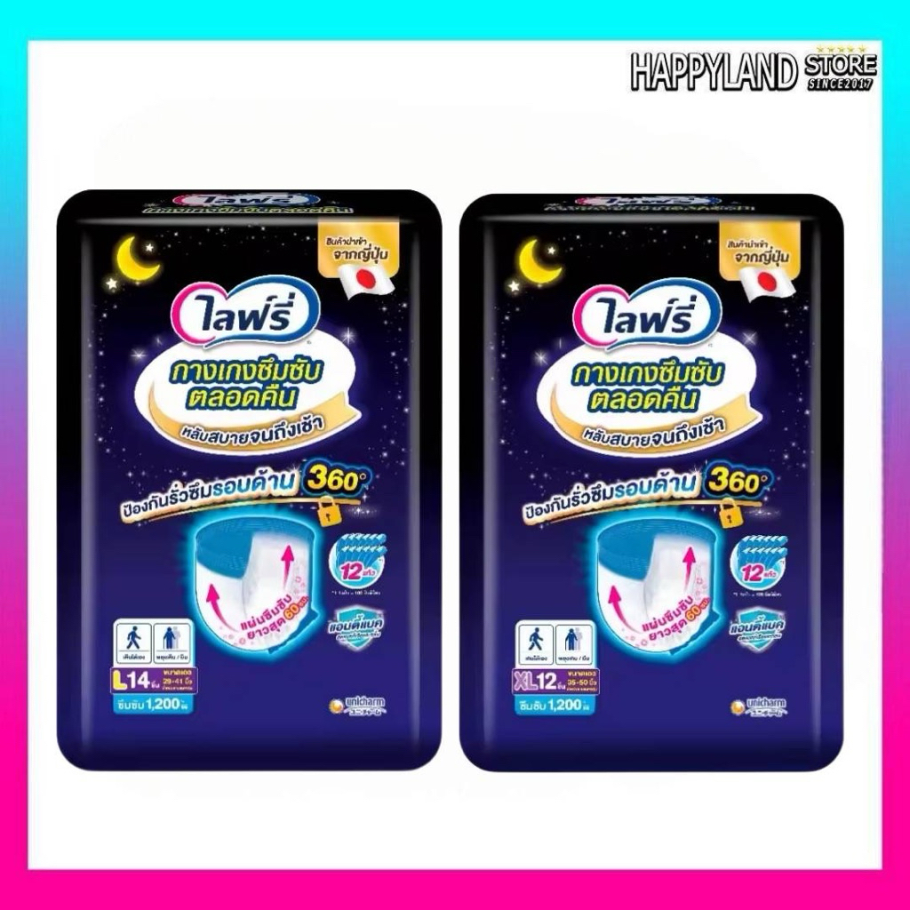 Lifree ไลฟ์รี่ ผ้าอ้อมผู้ใหญ่ กางเกงซึมซับตลอดคืน ไซส์ L- XL (1ห่อ)